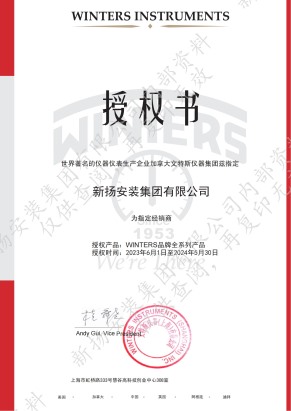 加拿大文特斯儀器授權(quán)書(shū)